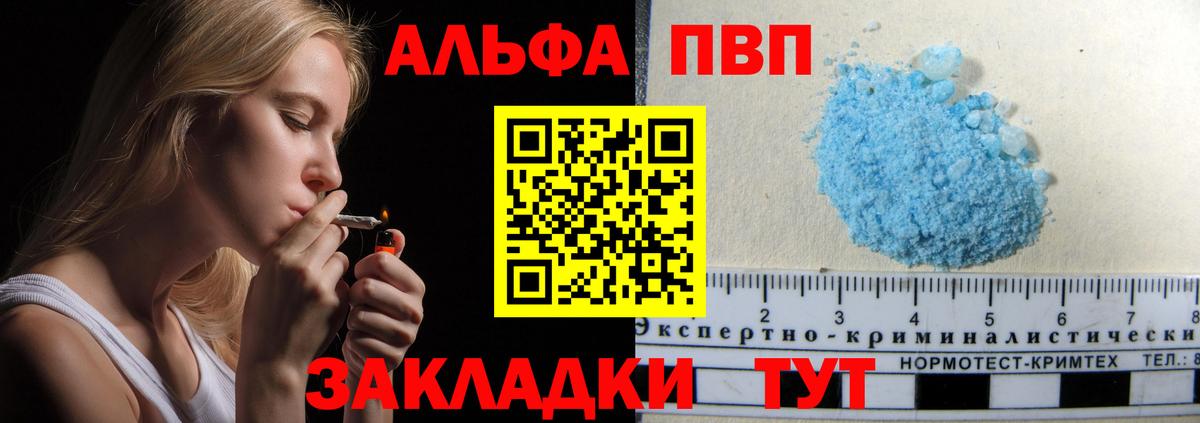 Альфа ПВП крисы CK Новоалександровск