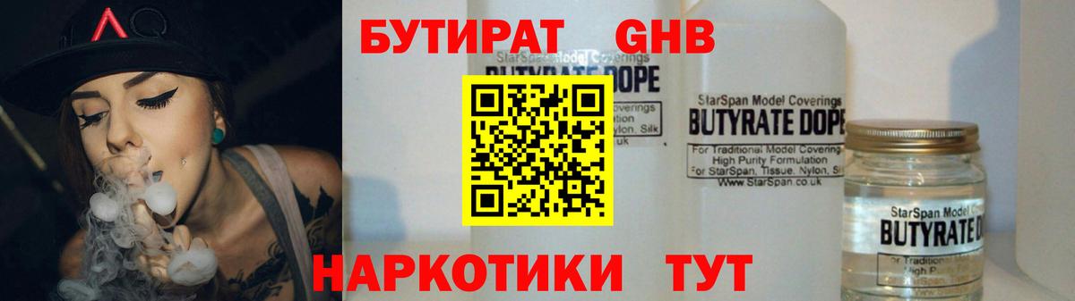 Новоалександровск  БУТИРАТ  Вход с VPN  Бутират 99% 