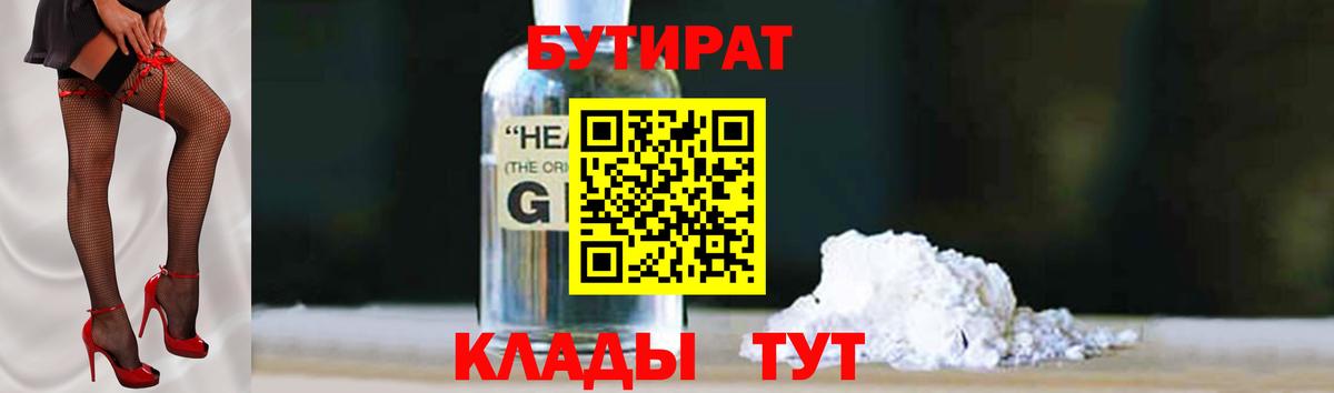 БУТИРАТ жидкий экстази Новоалександровск