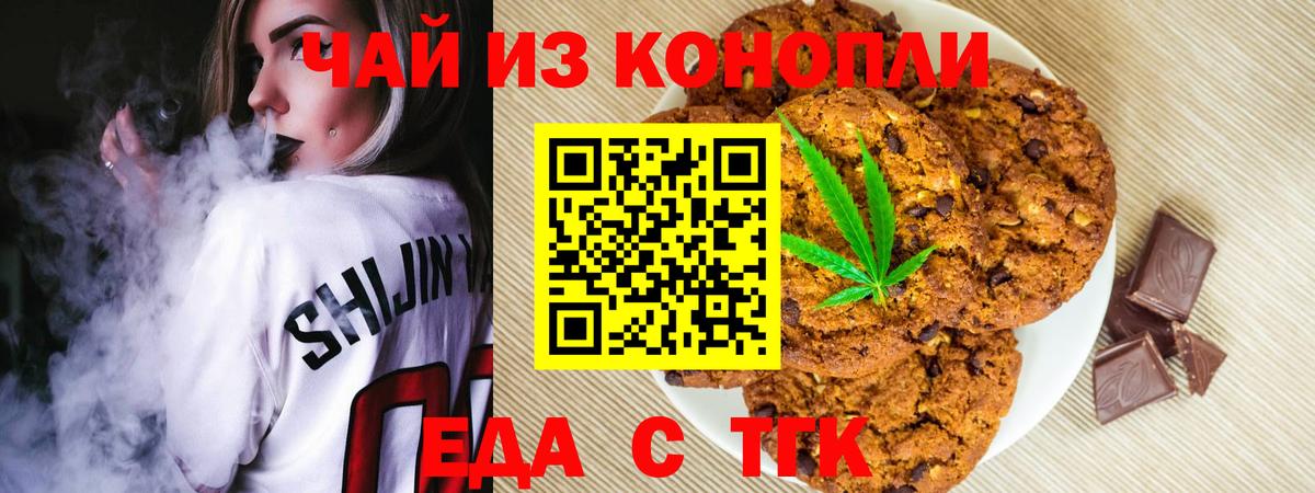 Новоалександровск  Печенье с ТГК марихуана  Вход с VPN 