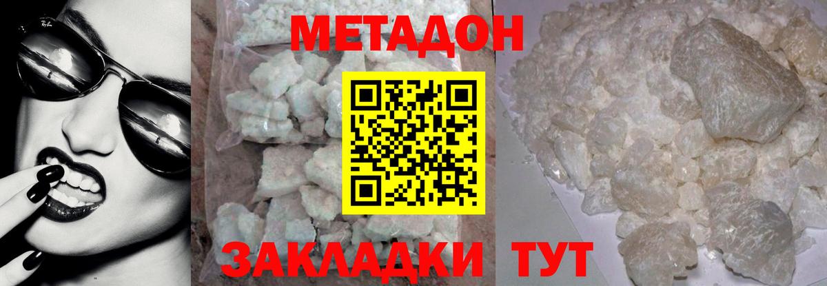 Метадон мёд Новоалександровск