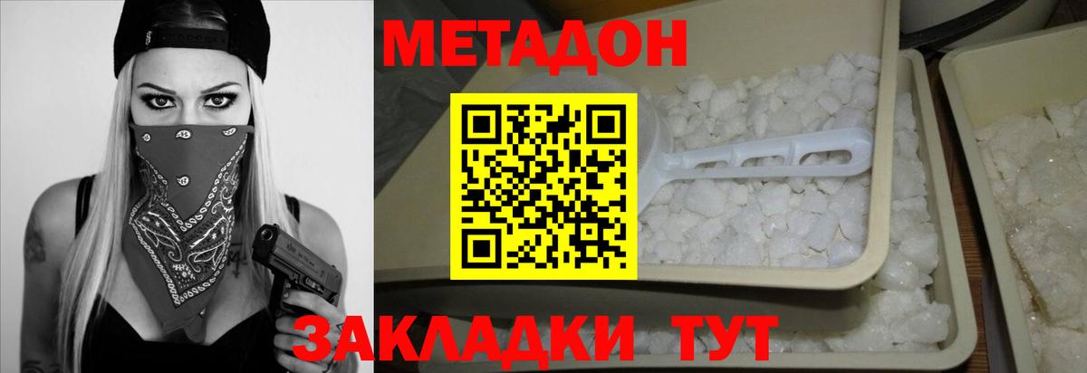 МЕТАДОН VHQ  МЕТАДОН methadone  MEGA сайт  Новоалександровск  Вход с VPN 