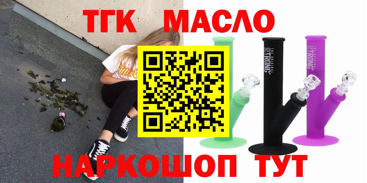 Дистиллят ТГК жижа  Вход с VPN  Новоалександровск  ТГК THC oil 